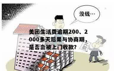 美团生活费欠款2000多元，收到邮政快递该如何处理？