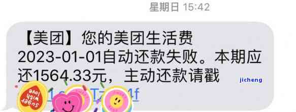 美团生活费欠款2000多元，收到邮政快递该如何处理？