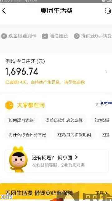 美团生活费欠款2000多元，收到邮政快递该如何处理？