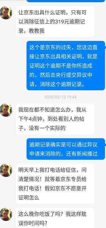 微粒贷说我恶意逾期