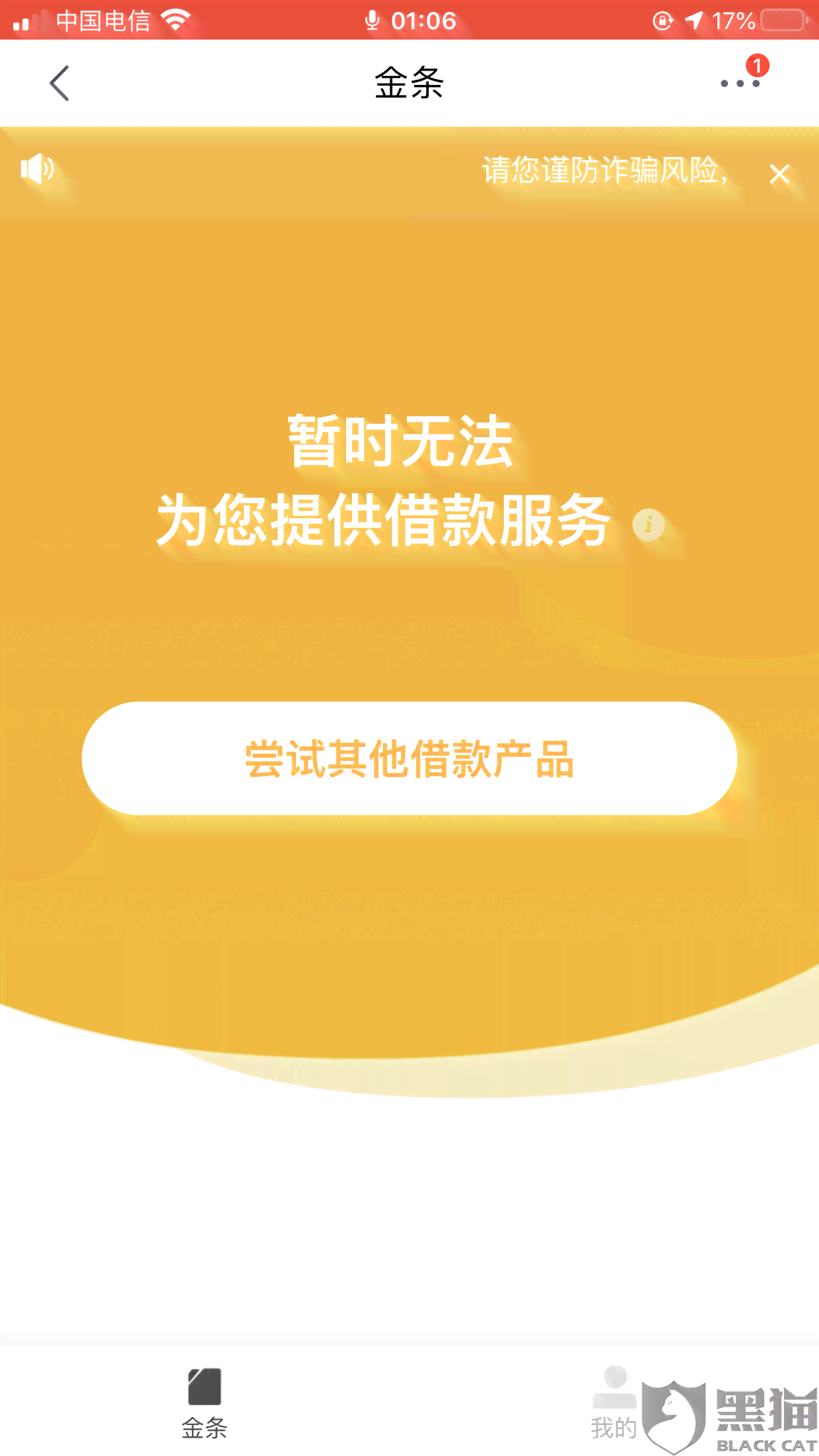 京东金条不能协商还款怎么办？