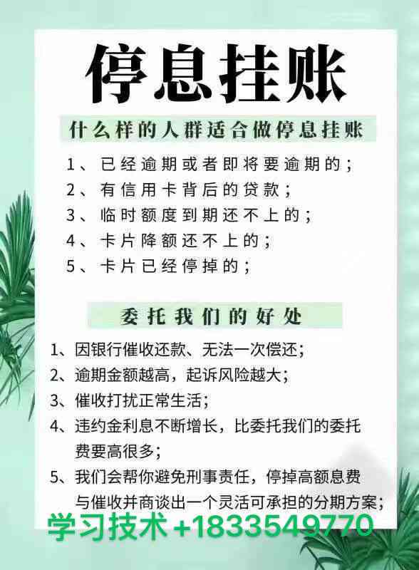 逾期停息挂账协商还款技巧