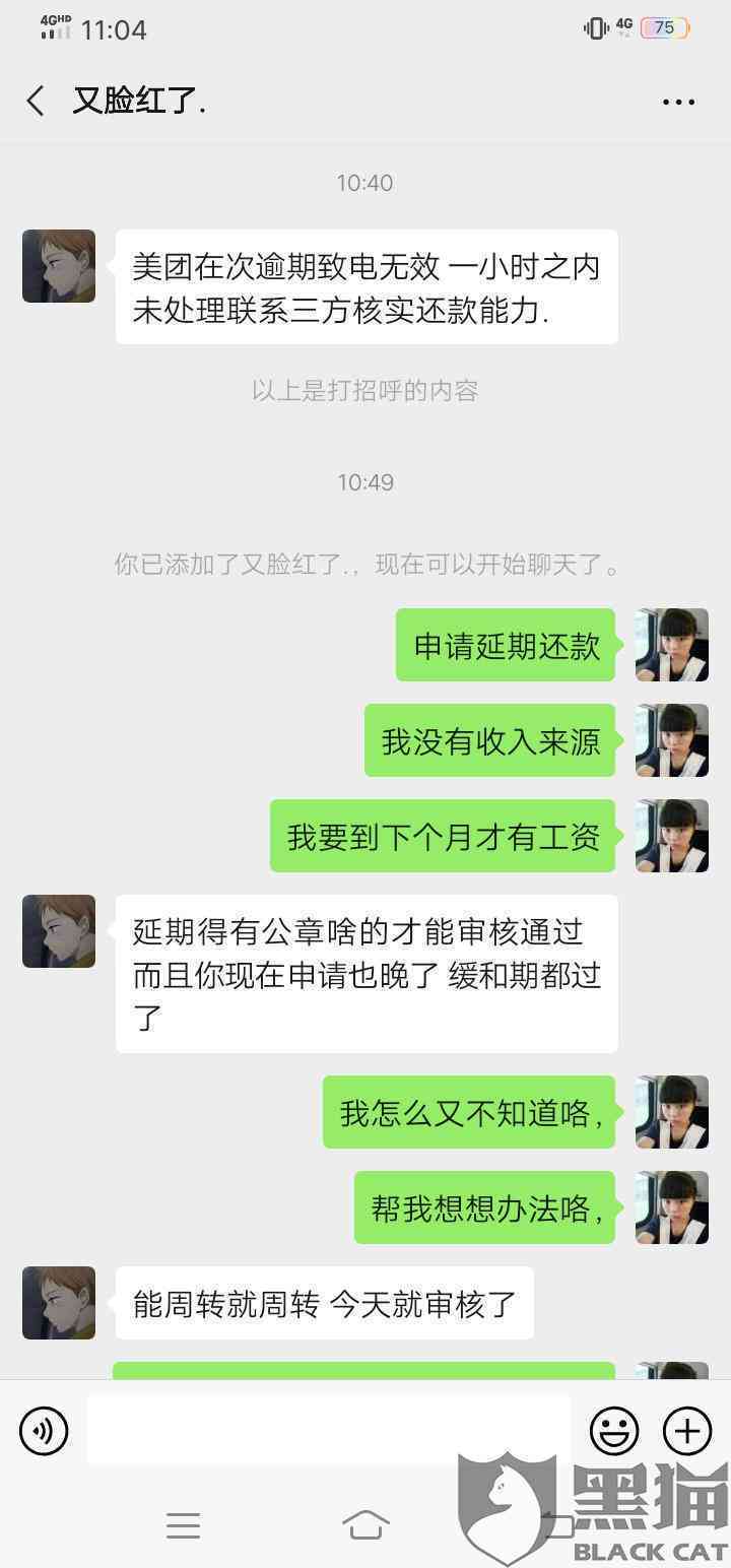 美团逾期被冻结微信