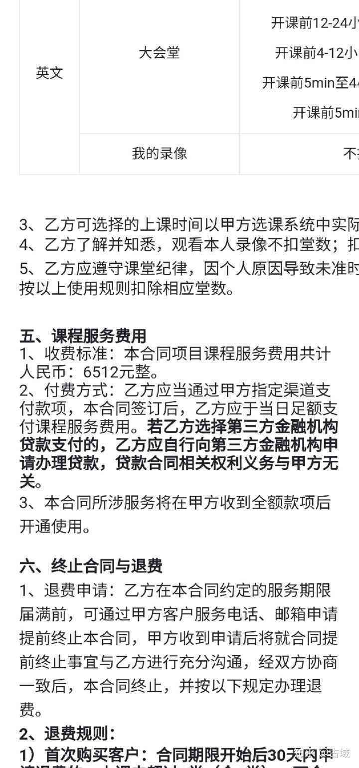 网课退款如何协商还款