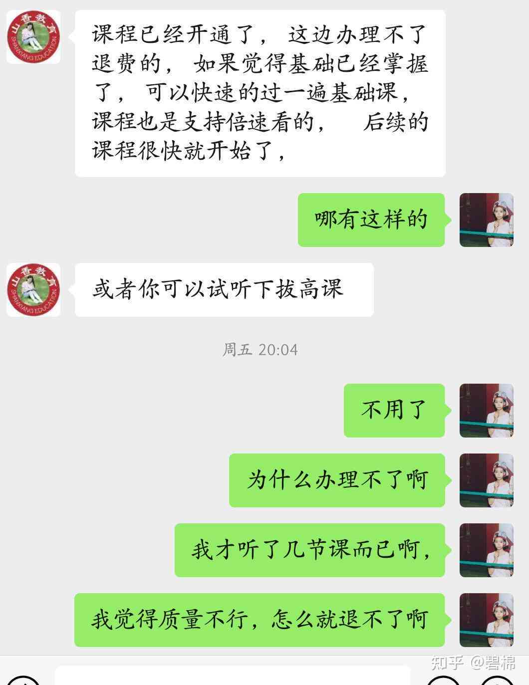 网课退款如何协商还款