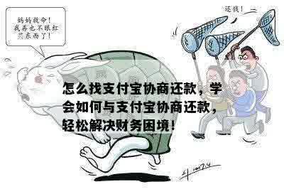 智能逾期还款协商平台：解决您的财务困扰