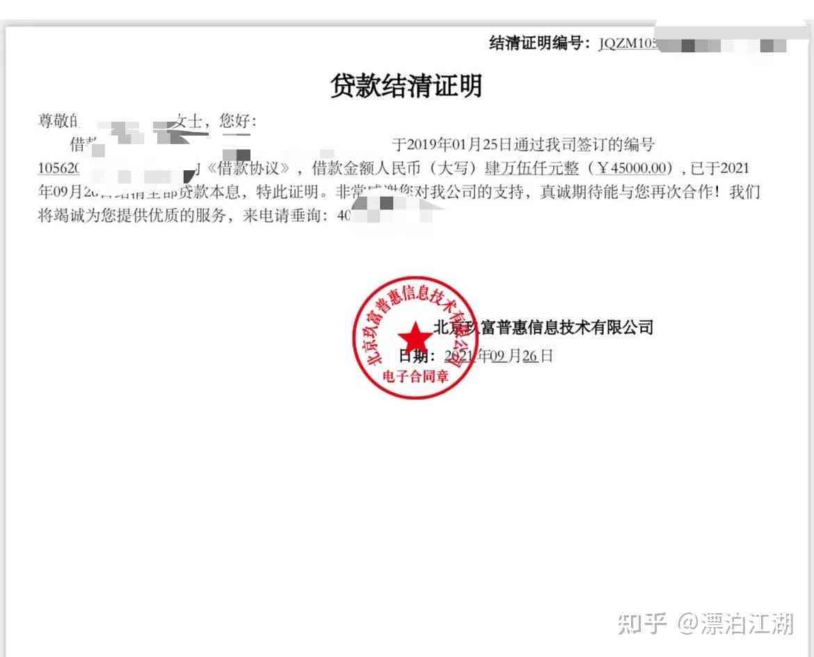 关于提高协商还款流水证明的解决办法及逾期资讯