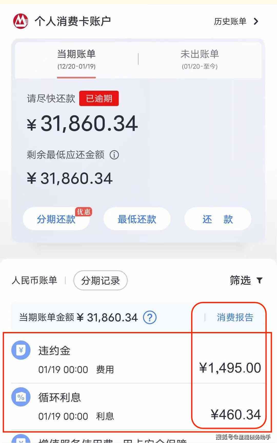 还呗逾期后的后果及处理方式解析：避免信用受损的实用资讯