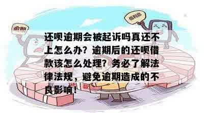 还呗逾期了怎么办？这些应对措你需要了解！