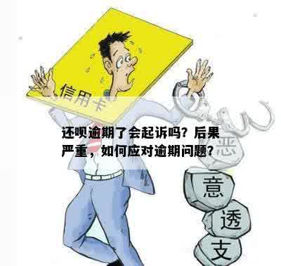 还呗逾期了怎么办？这些应对措你需要了解！