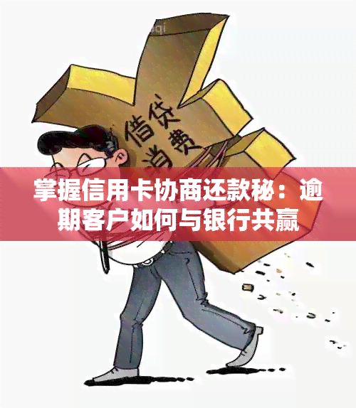 协商还款话术,全面解决用户还款问题及相关疑虑