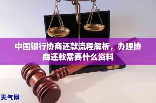 中银富登贷款协商还款电话与流程详解，是否可期还款及其它要求