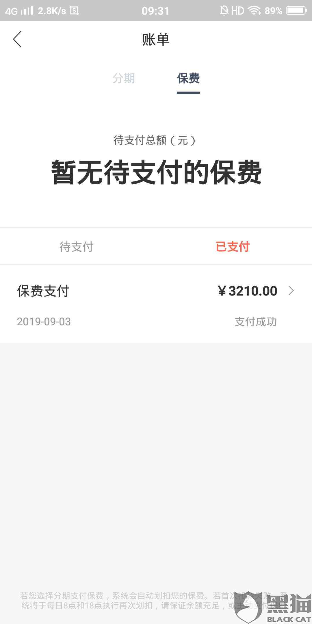 怎么和公司协商还款