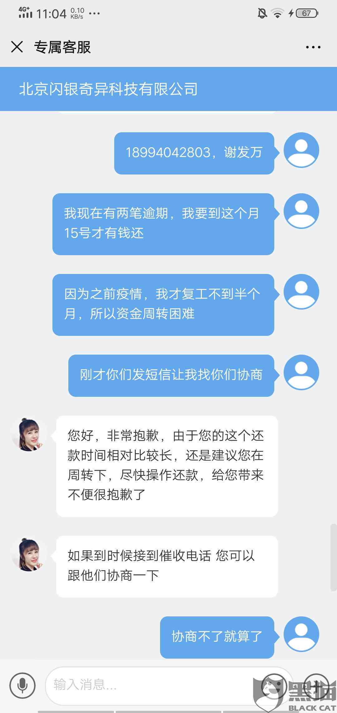 怎么和公司协商还款