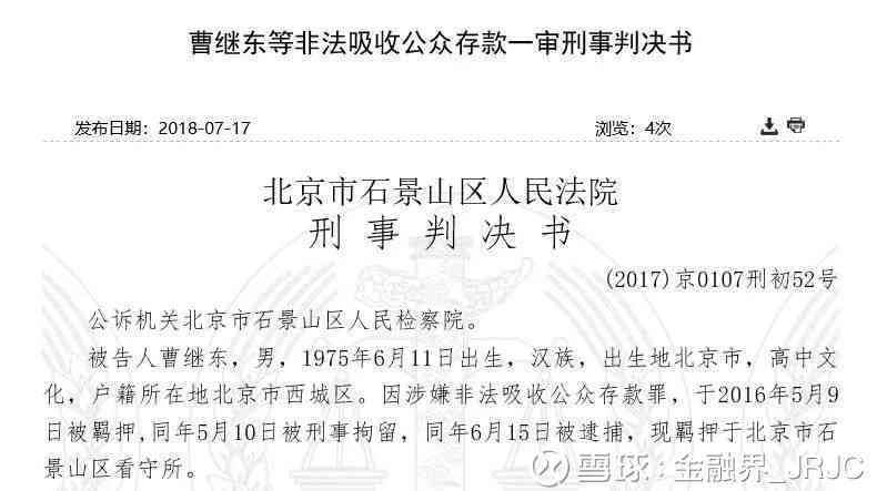 揭秘逾期还款骗局：如何识别并避免套路陷阱