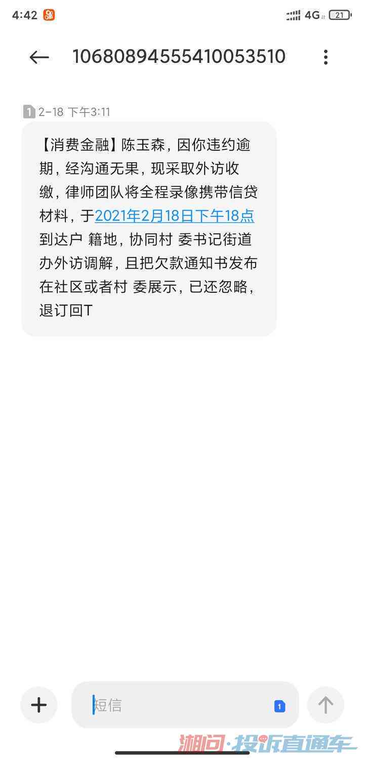 欠三万多逾期三个月，发信息说被起诉了，会上门吗？