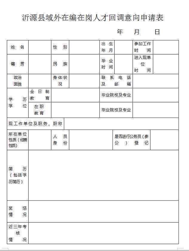 协商承诺还款申请书范文：如何编写请求还款并承诺条款的申请书