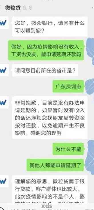 微粒贷逾期会走访吗是真的吗：探讨真实情况与可能影响