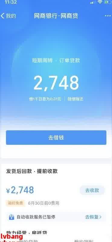 网商贷协商全额还款