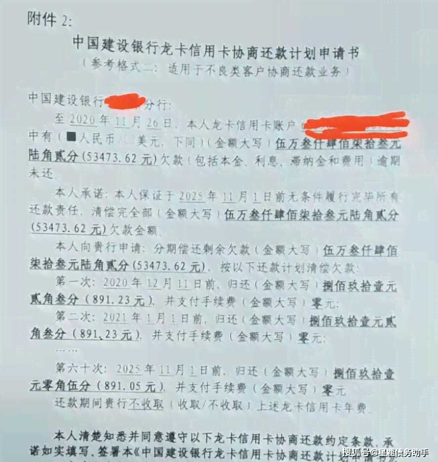 信用卡协商还款申请书怎么写：含范本与银行协商还款方案