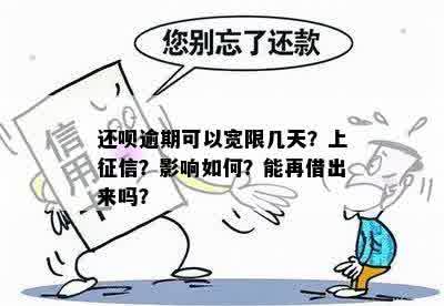 使用还呗借款上吗？逾期还款会有影响吗？解答您的疑虑