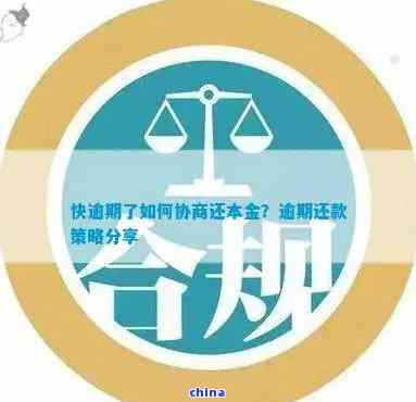 协商还本金：技巧、合法操作和结清流程详解