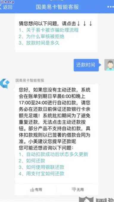 国美易卡逾期还款后，如何与债权人协商减免费用或分期偿还？