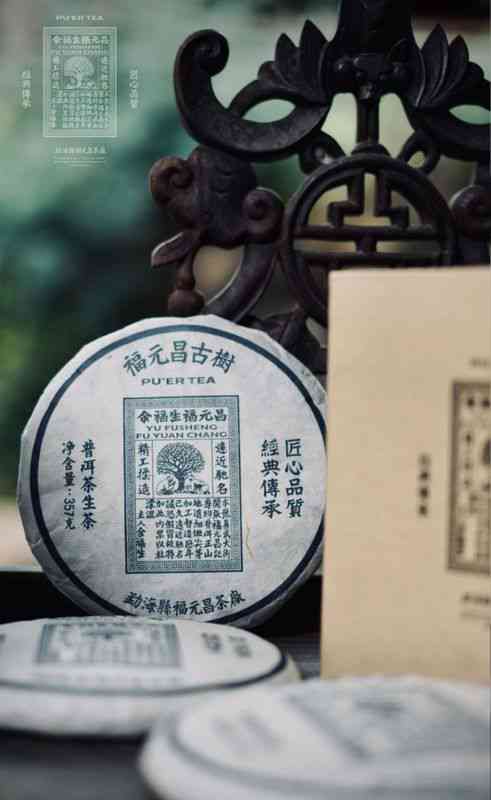 易武茶文化：福元普洱茶百年传承与历沉淀