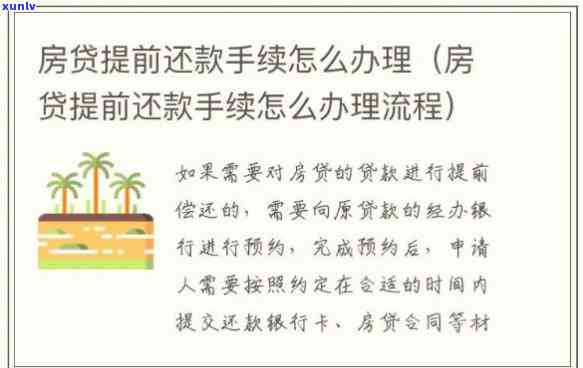 房贷期还款政策详解：是否允申请、如何操作及影响有哪些？