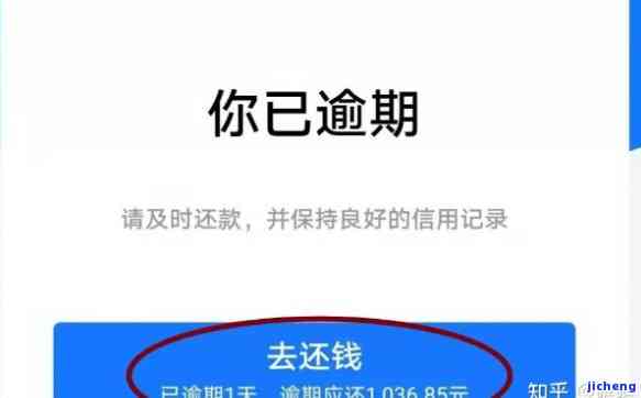 借呗逾期欠钱怎么还