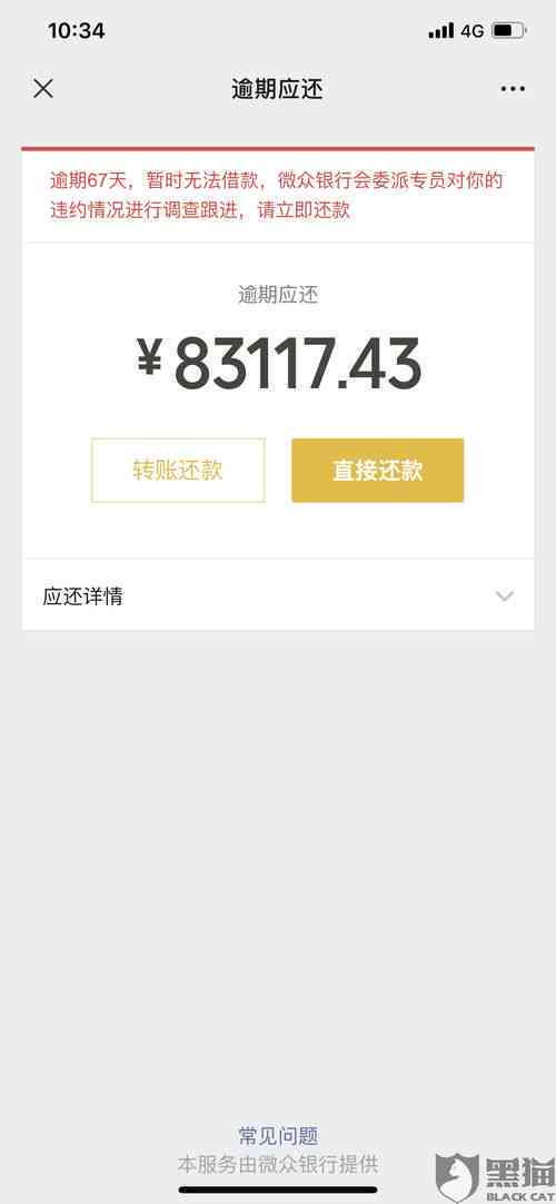 微粒贷逾期一年后的还款金额及相关影响全面解析