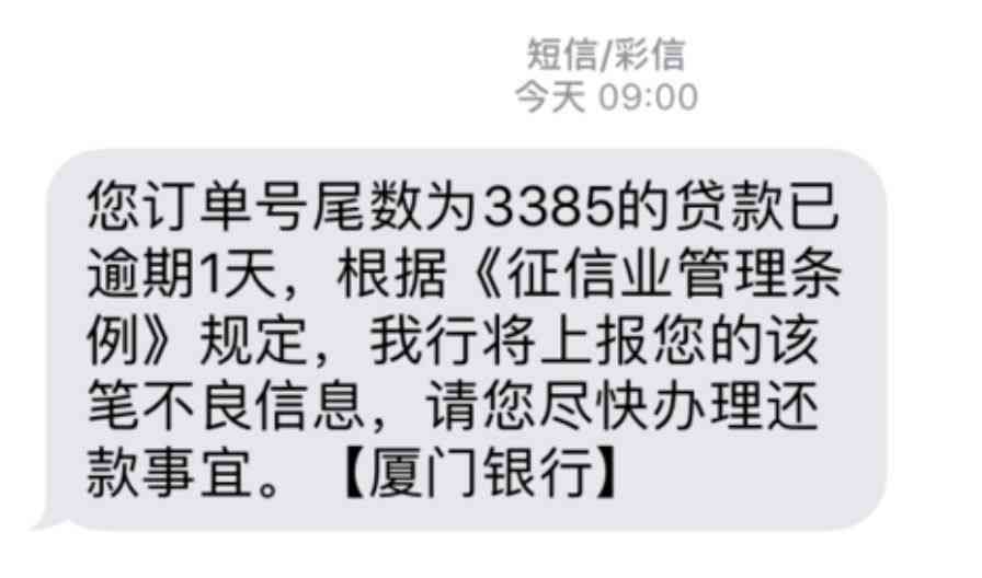 逾期三天是否会产生影响：百信银行用户必看解答