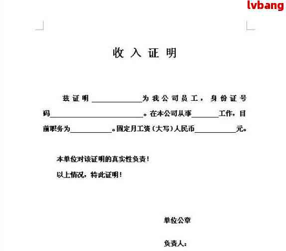 协商还款需要收入证明吗怎么写：范文与模板解析