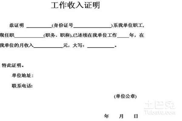 协商还款收入证明模板：如何编写及