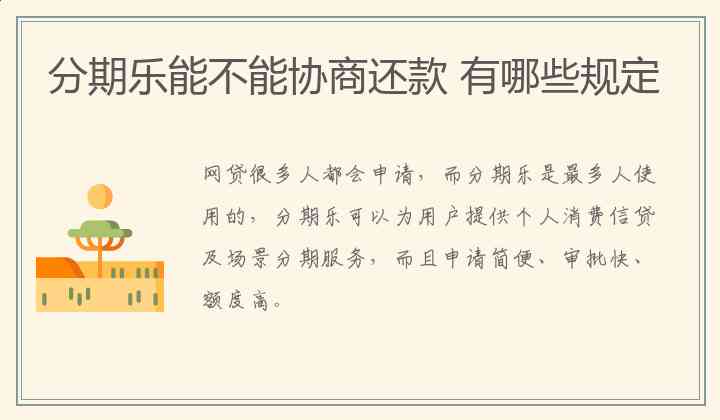 协商更低还款详细指南：了解所有相关问题及解决方法