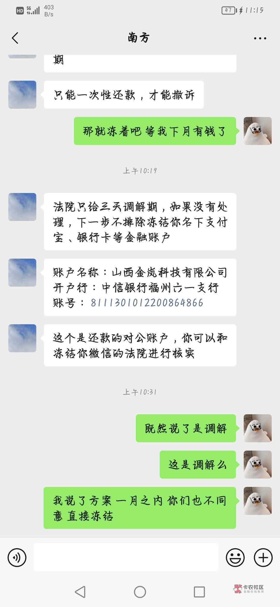 协商分期：解冻微信零钱包？电话沟通与诈骗疑虑