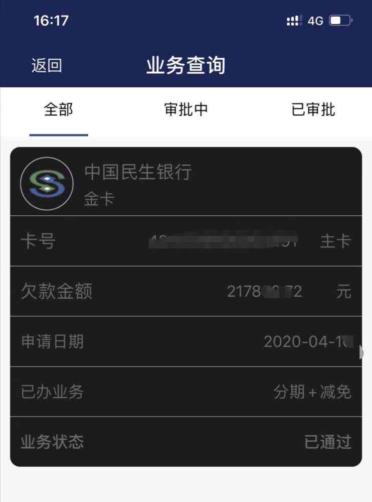 民生银行信用卡逾期后协商分期还款的详细流程与技巧