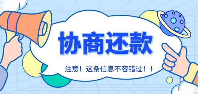 民生协商还款经验：逾期5天协商技巧及最新政策详解