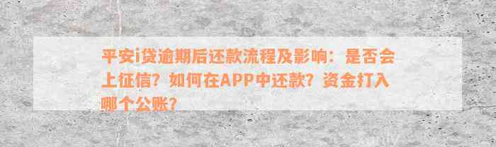 平安车抵贷协商还款全方位解答：了解流程、条件、注意事项及可能遇到的困境