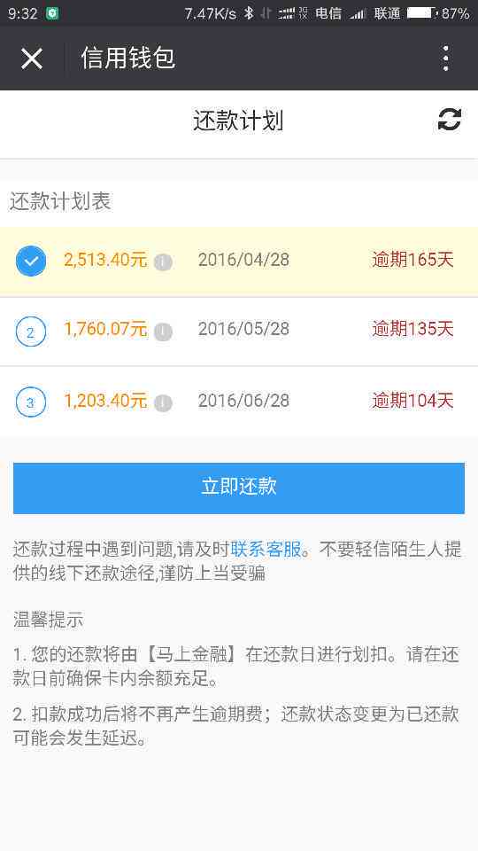 还呗逾期起诉时间与已还金额2000多元的问题解答