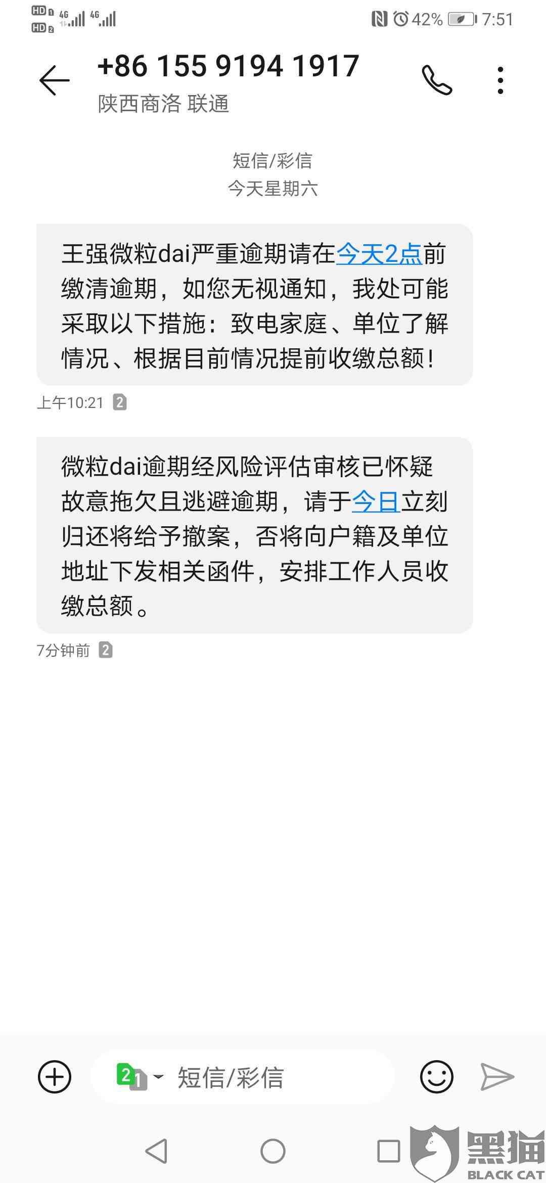 微粒贷逾期协商无果：解决办法及影响分析