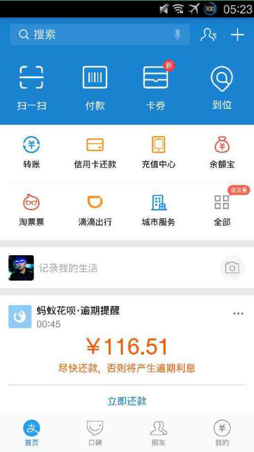 蚂蚁花呗逾期几天还不上：后果与解决办法