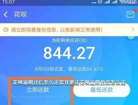 花呗逾期还款时间：几天后还清？支付宝操作详解