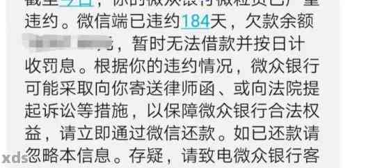 微粒贷逾期会封号吗？如何解封？是否影响微信使用？是否列入失信记录？