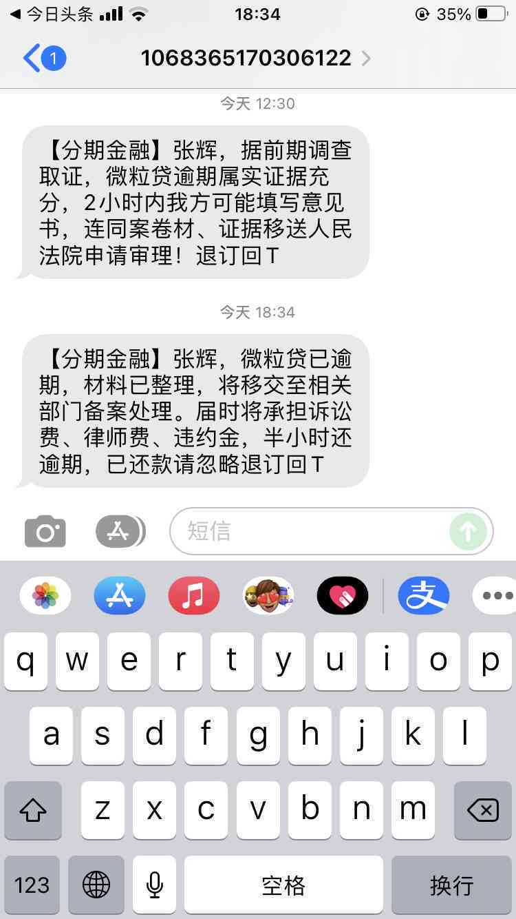 微粒贷逾期后分被扣