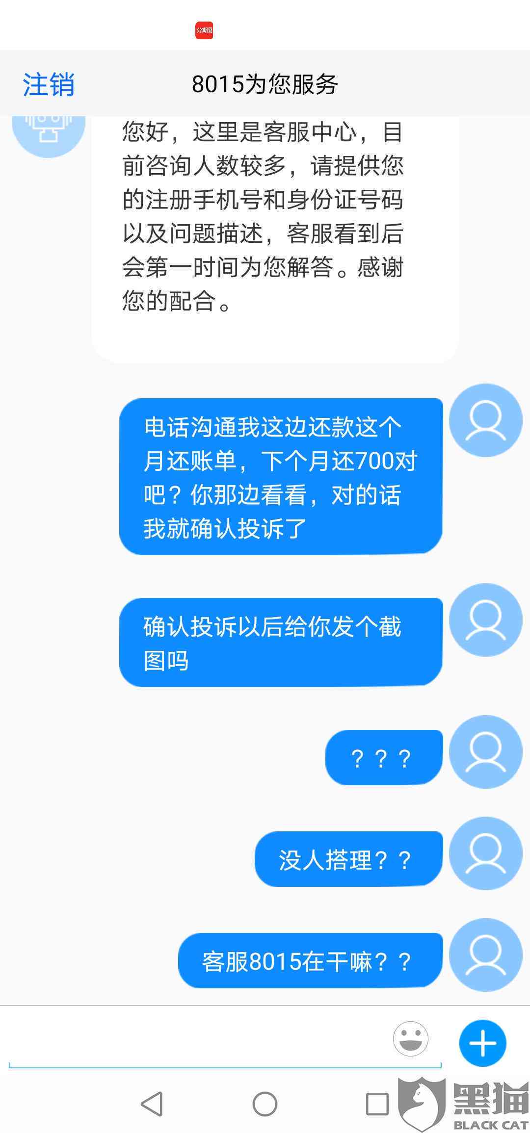 分期易协商还款多久能销账成功