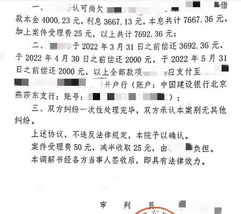 网贷被起诉协商还款