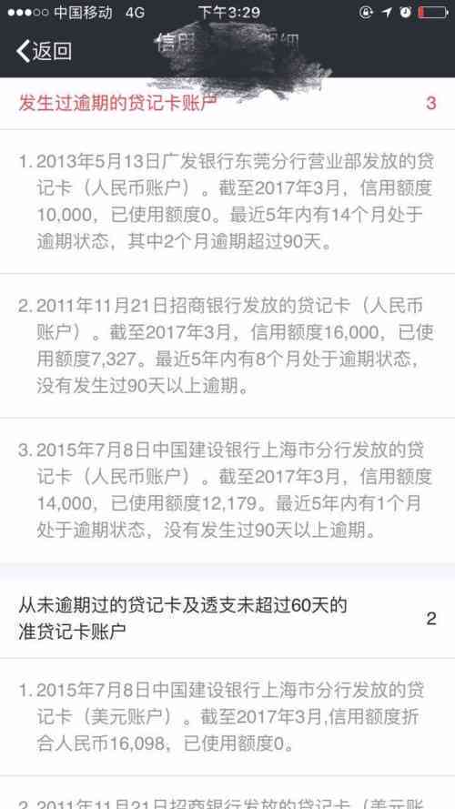 逾期还款的影响及解决办法：3天后还款是否会严重影响信用记录？