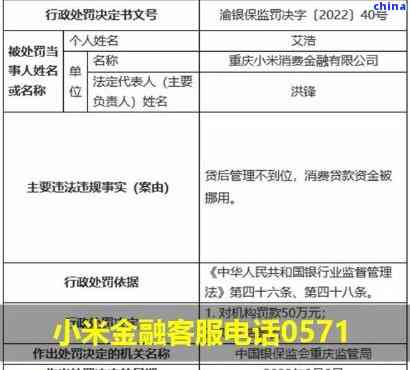 福建小米金融逾期还款协商电话号码及解决方法，如何有效处理逾期款项？