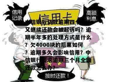 逾期4000元小米金融贷款，可能会面临的法律后果与解决方案探讨